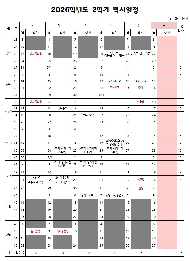 2026학년도 학사일정(안)002.jpg