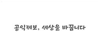 공익제보 세상을 바꿉니다.PNG